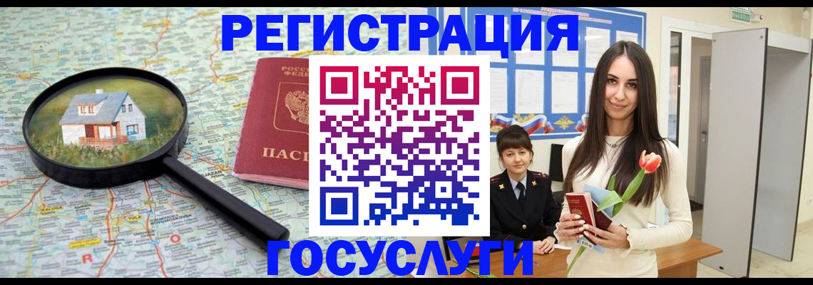 прописка для кредита в Жуковке
