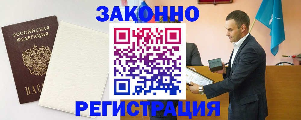 прописка в Жуковке